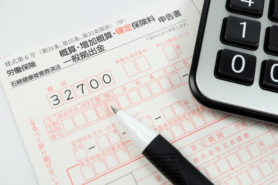 労働保険手続業務